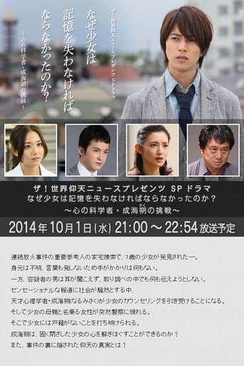 Movie poster for Why did the girl have to lose her memory?