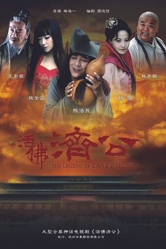 Movie poster for The Legend of Crazy Monk