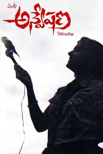 Movie poster for Anveshana