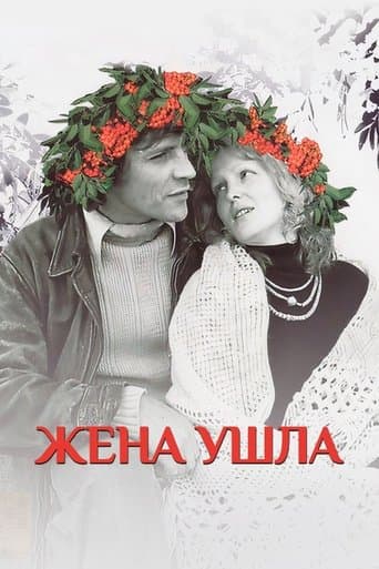 Movie poster for The Wife Has Left