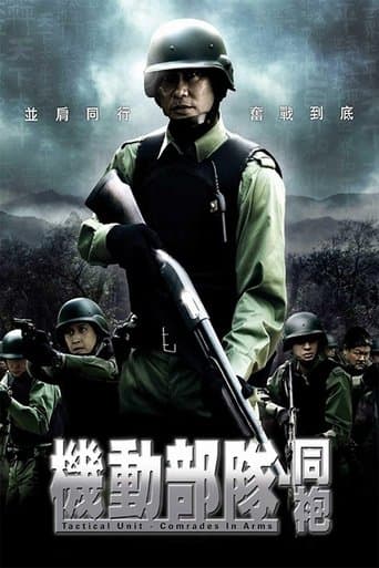 Movie poster for Tactical Unit: Comrades in Arms