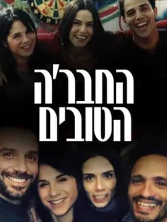 Movie poster for HaHevre HaTovim
