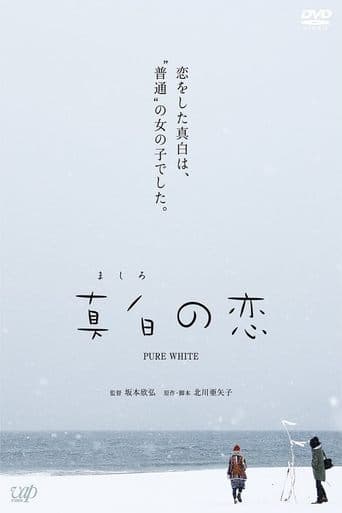 Movie poster for Pure White