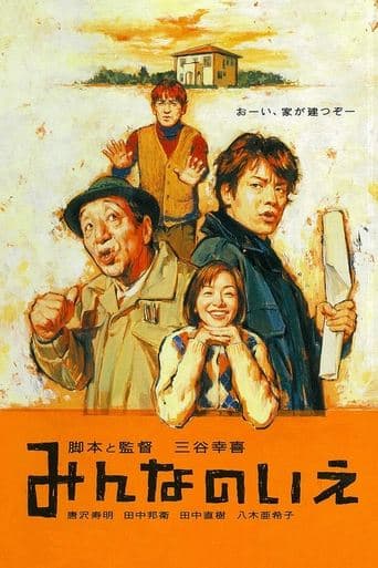 Movie poster for All About Our House