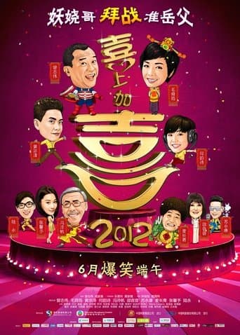 Movie poster for I Love Hong Kong 2012