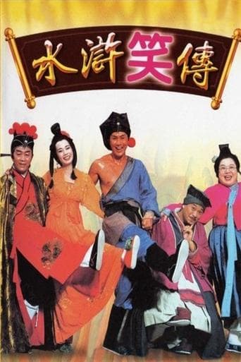 Movie poster for Laughter Of Water Margins