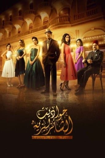 Movie poster for Hawadet El Champs-Élysées