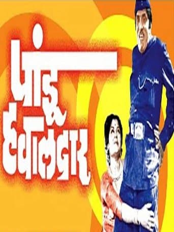 Movie poster for Pandu Hawaldar