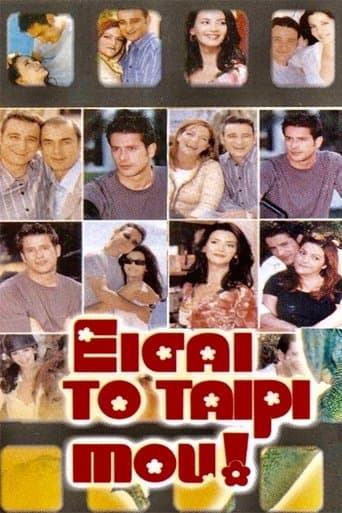 Movie poster for Eisai to Tairi mou