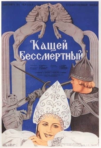 Movie poster for Kashchey the Immortal