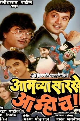 Movie poster for Aamchya Sarkhe Aamhich