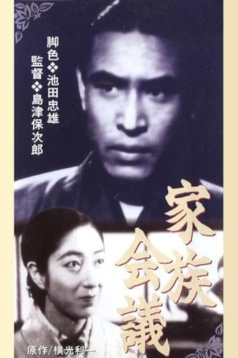 Movie poster for Family Meeting