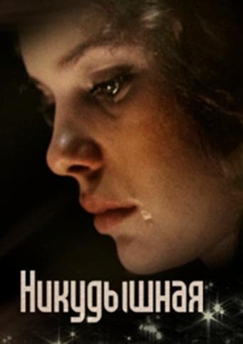 Movie poster for The Useless Girl