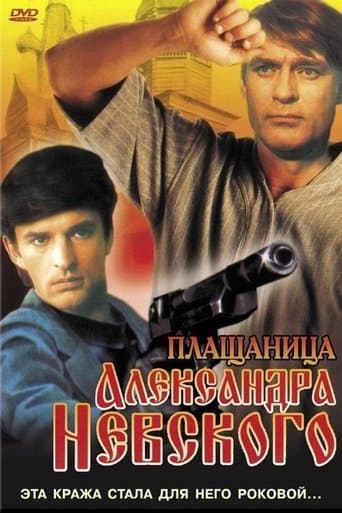 Movie poster for The Shroud of Alexander Nevsky