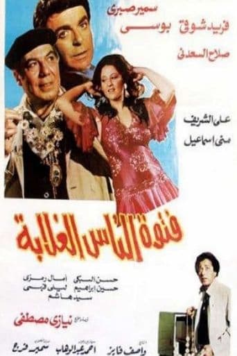 Movie poster for Thug of the Poor