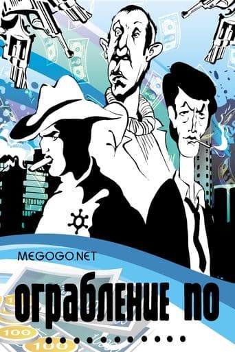 Movie poster for A Robbery In... Style