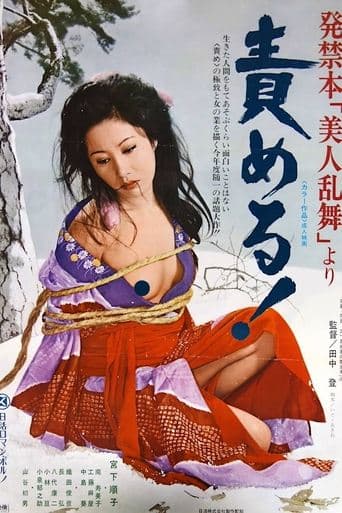 Movie poster for Beauty's Exotic Dance: Torture!