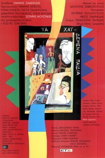Movie poster for Ta haidemena paidia