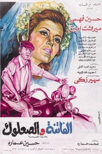 Movie poster for The Beauty and The Scoundrel