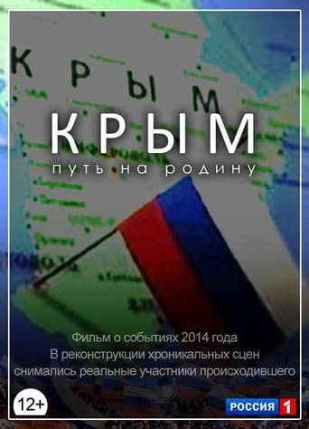 Movie poster for Crimea. The Way Home
