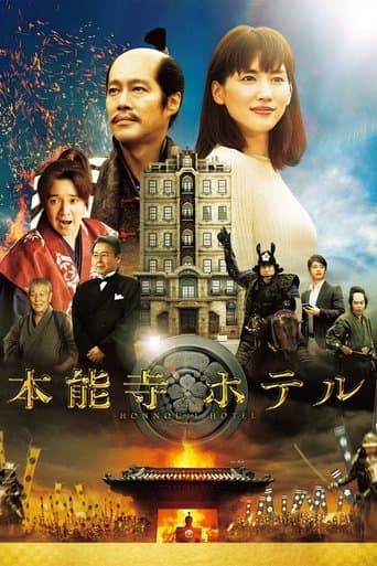 Movie poster for Honnouji Hotel