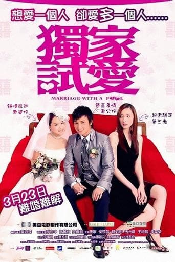Movie poster for Marriage with a Fool