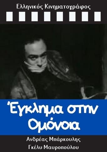 Movie poster for Crime in Omonia
