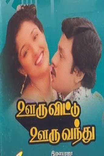 Movie poster for Ooru Vittu Ooru Vanthu