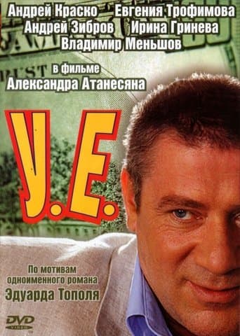 Movie poster for CU