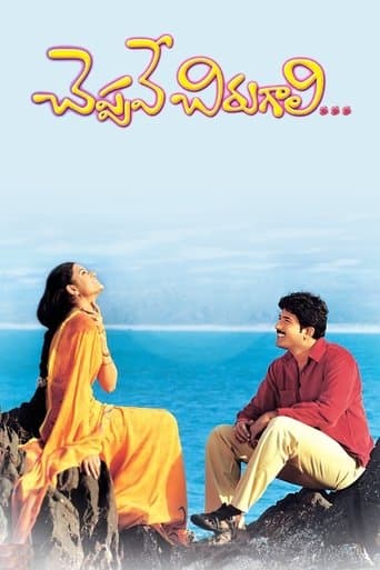 Movie poster for Cheppave Chirugali