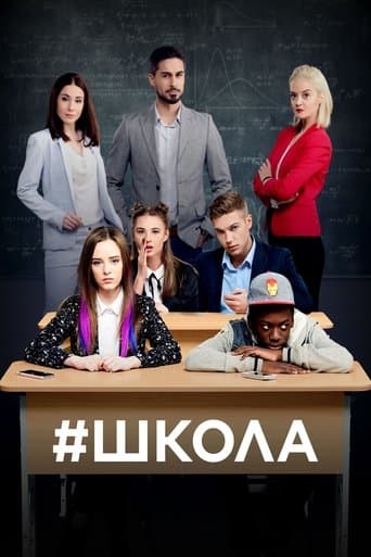 Movie poster for School