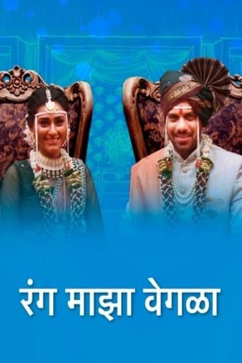 Movie poster for Rang Maza Vegla