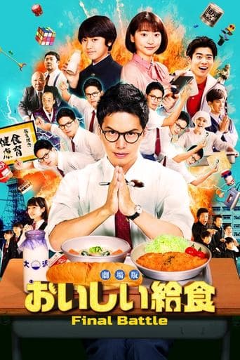 Movie poster for School Meals Time Final Battle