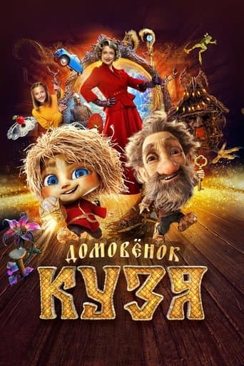 Movie poster for Little Brownie Kuzya