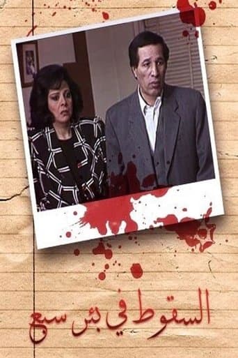 Movie poster for Falling in Sabe Well