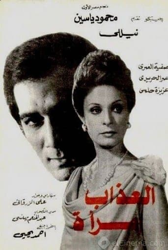 Movie poster for Torment is a Woman