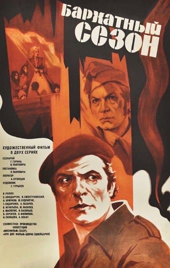 Movie poster for Velvet Season
