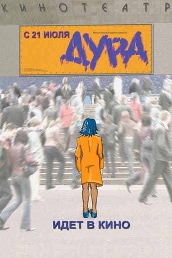 Movie poster for Stupid Woman