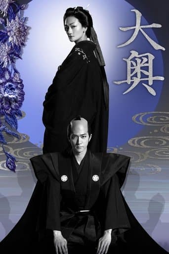 Movie poster for Ooku: The Inner Chambers