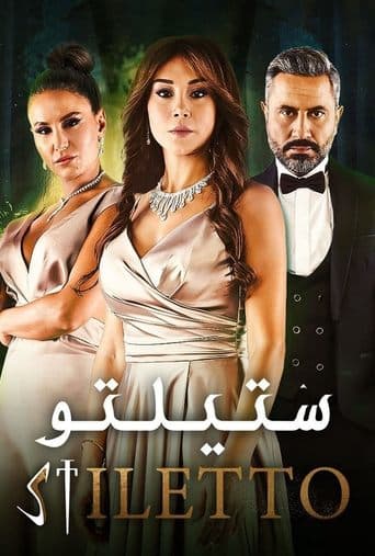 Movie poster for Stiletto