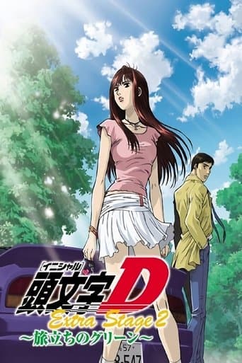 Movie poster for Initial D Extra Stage 2