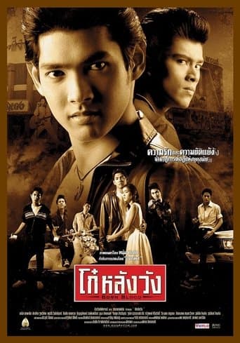 Movie poster for Born Blood