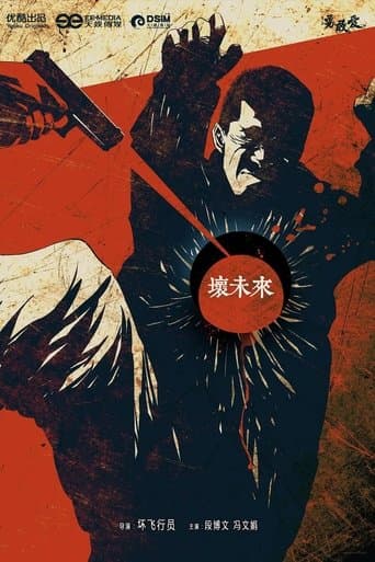 Movie poster for Bad Future
