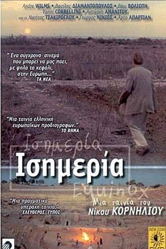 Movie poster for Isimeria