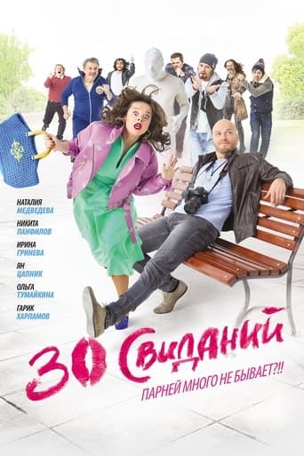 Movie poster for 30 Dates