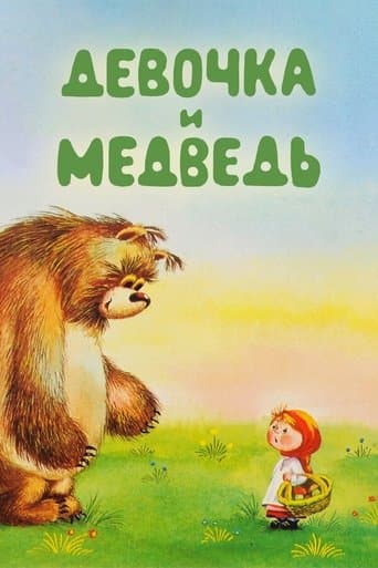 Movie poster for The Girl and the Bear