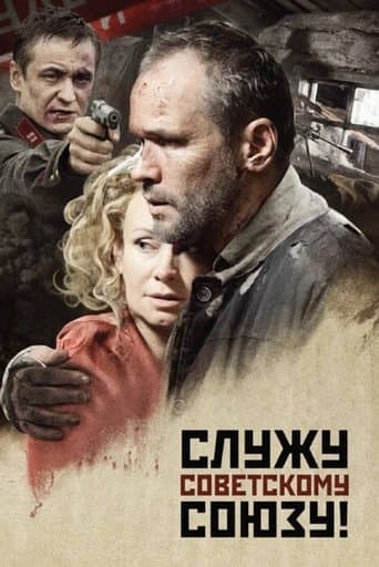 Movie poster for Serving the Soviet Union!
