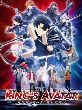 Movie poster for The King's Avatar: For the Glory