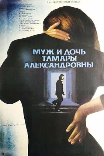Movie poster for Tamara Aleksandrovna's Husband and Daughter