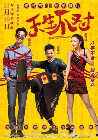 Movie poster for Two Wrongs Make a Right